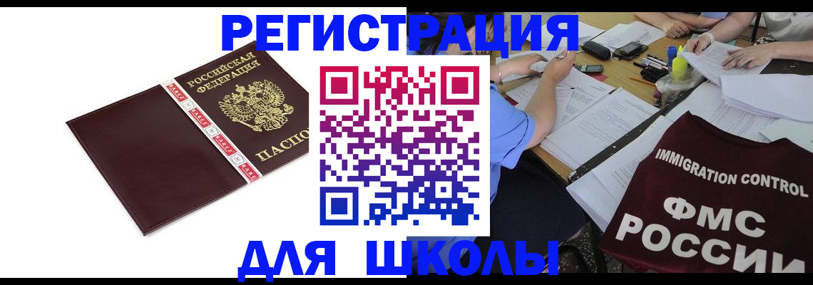 регистрация для школы в Алапаевске
